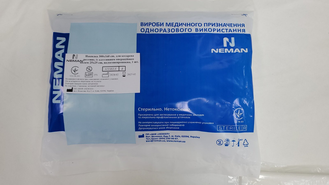 Накидка 300х160 см, для кесаревого розтину, з адгезивним операційним полем 25х25 cм, стерильна